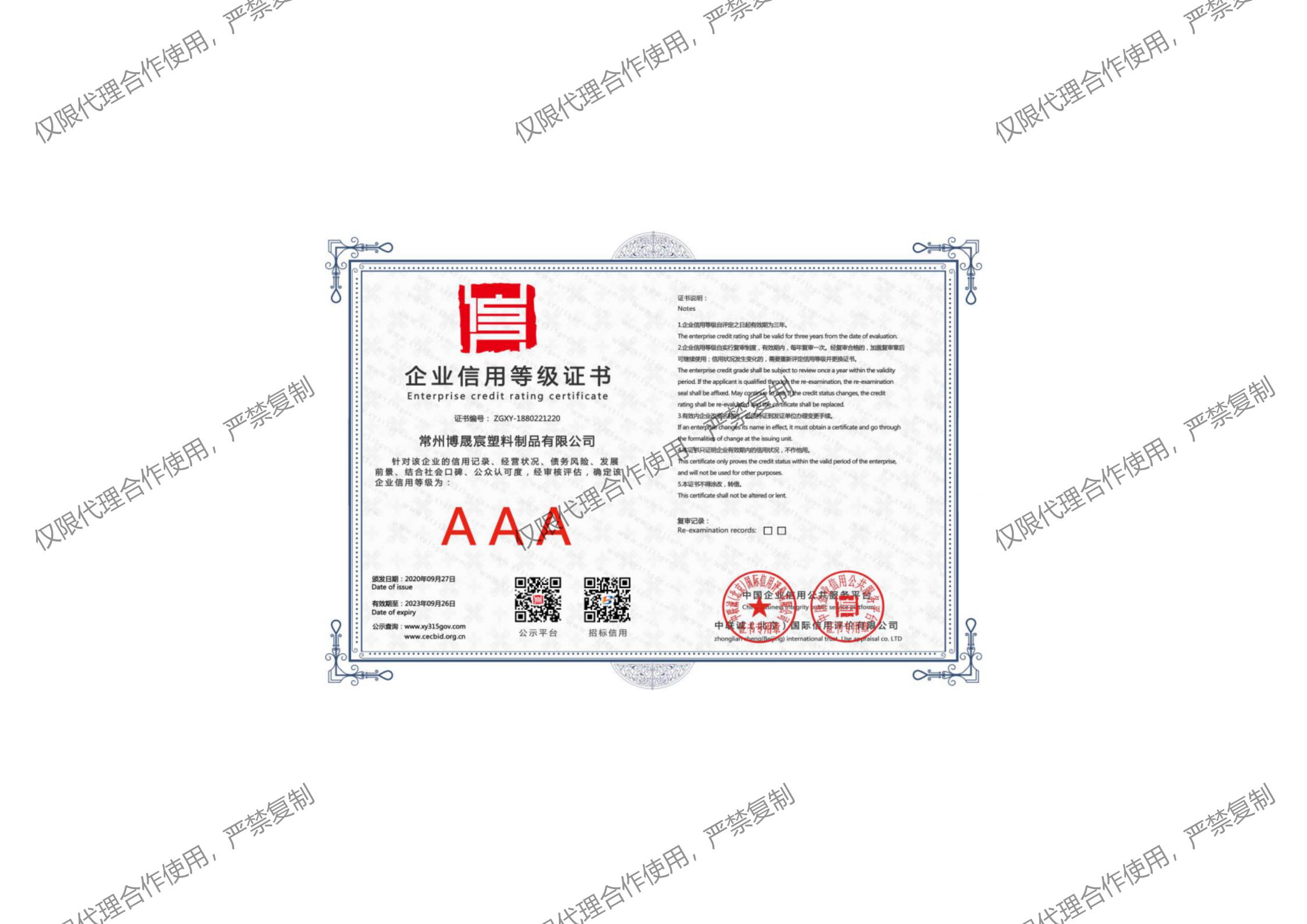 企業(yè)信用等級(jí)證書