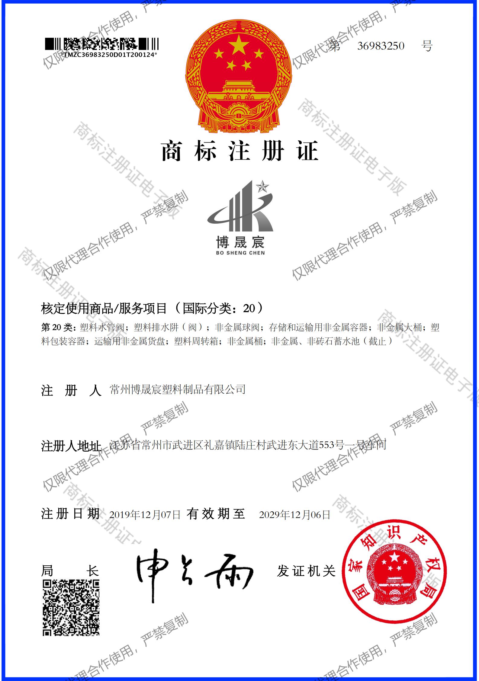商標注冊證