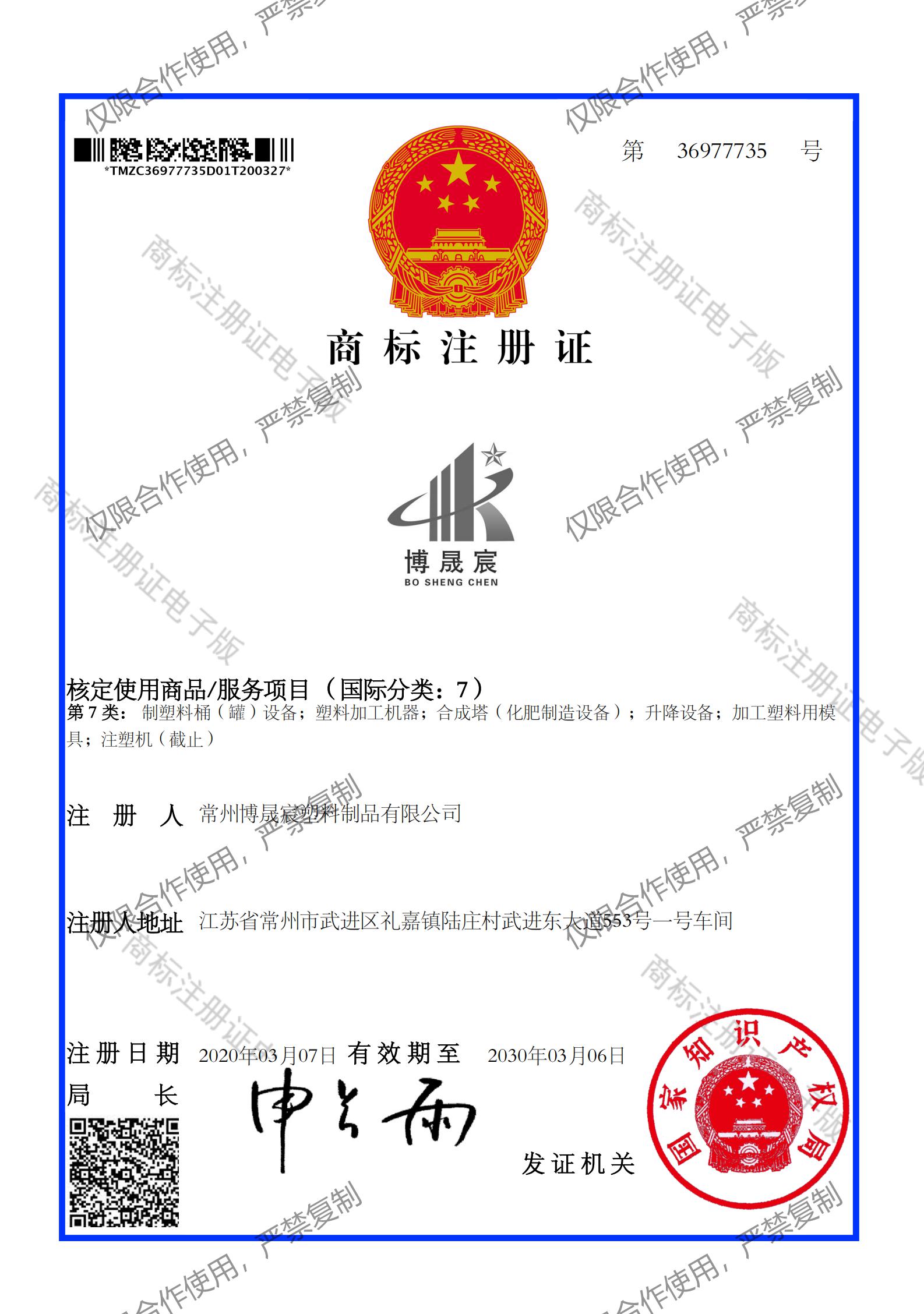 商標注冊證