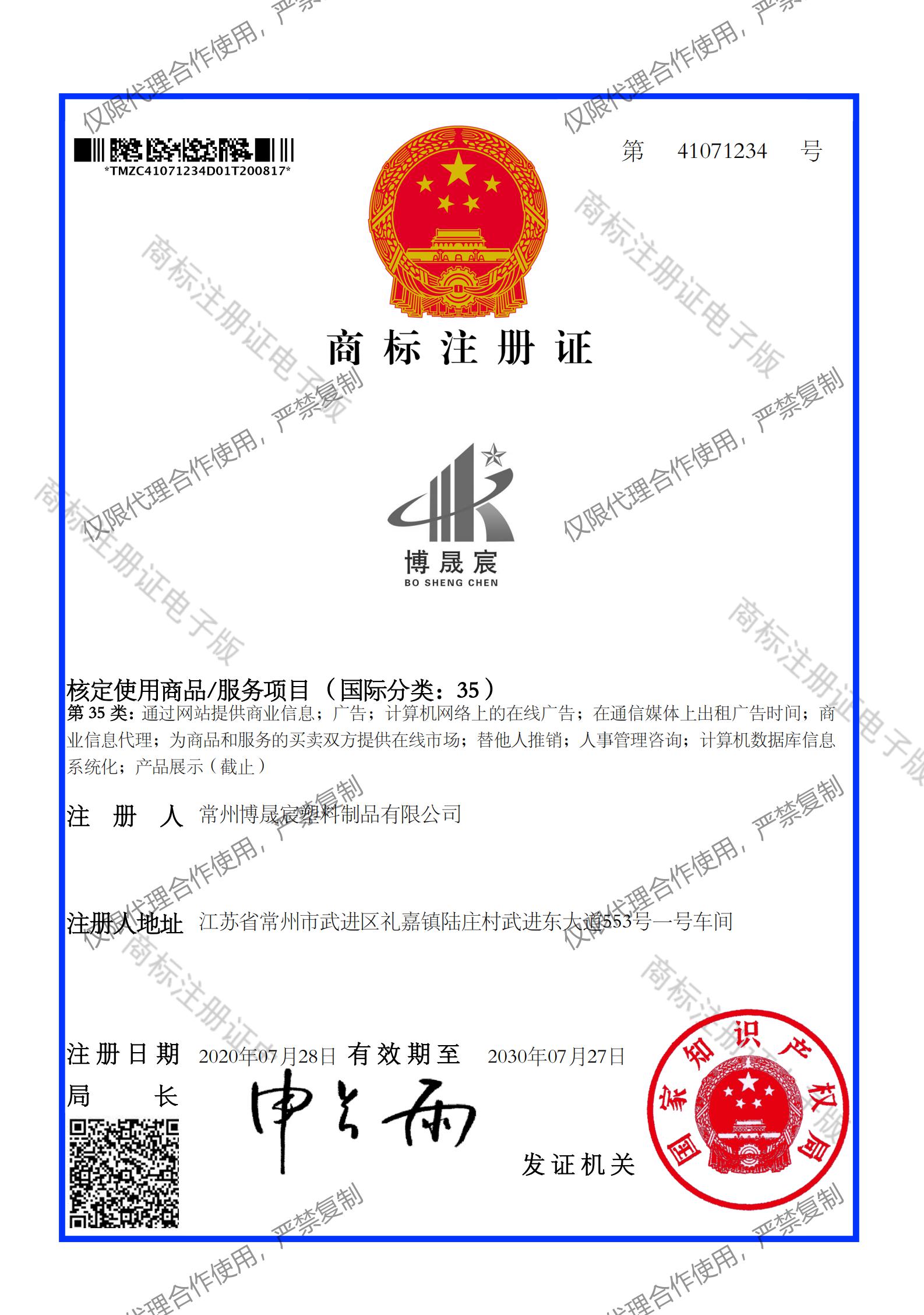 商標注冊證