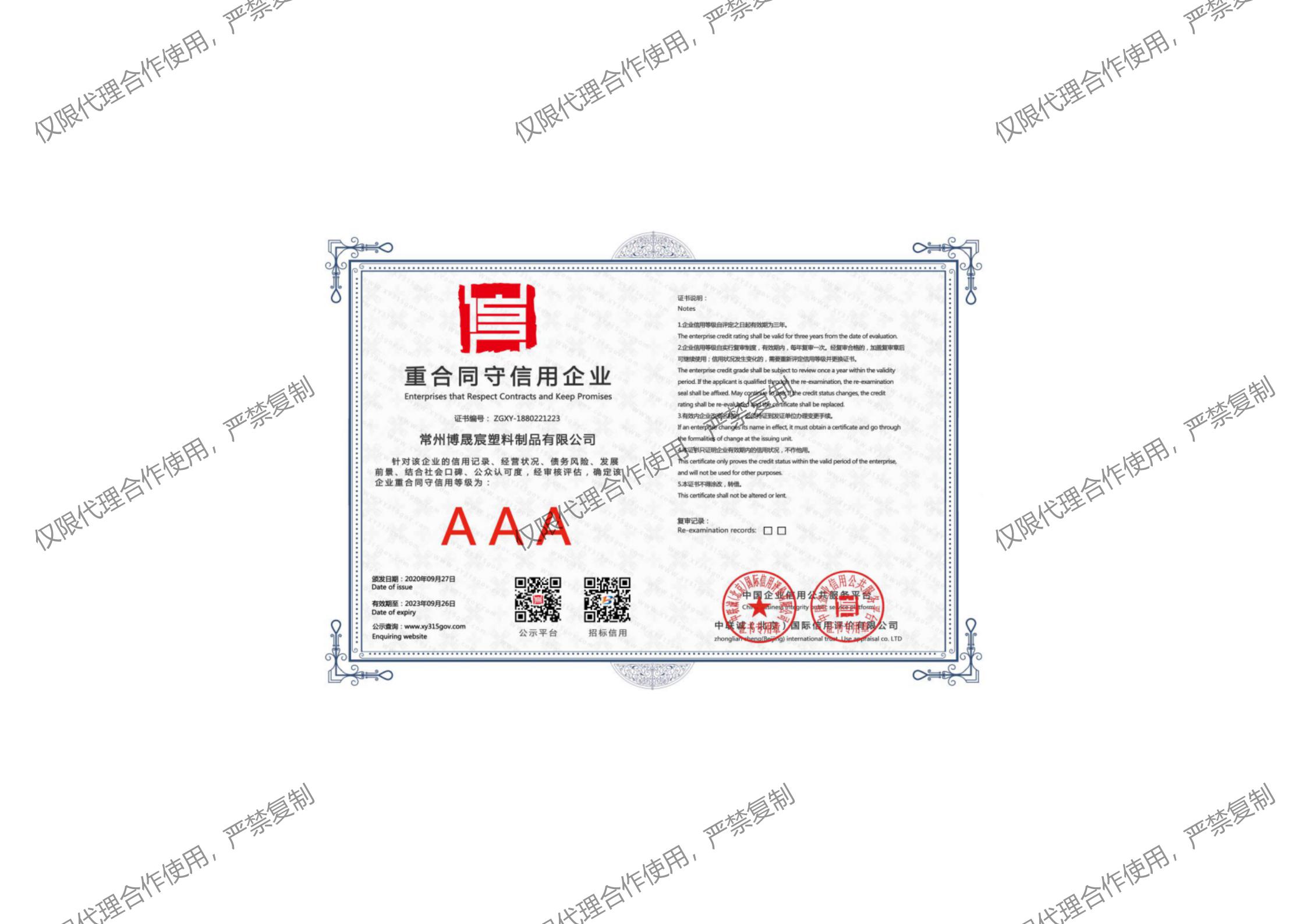 重合同守信用企業(yè)