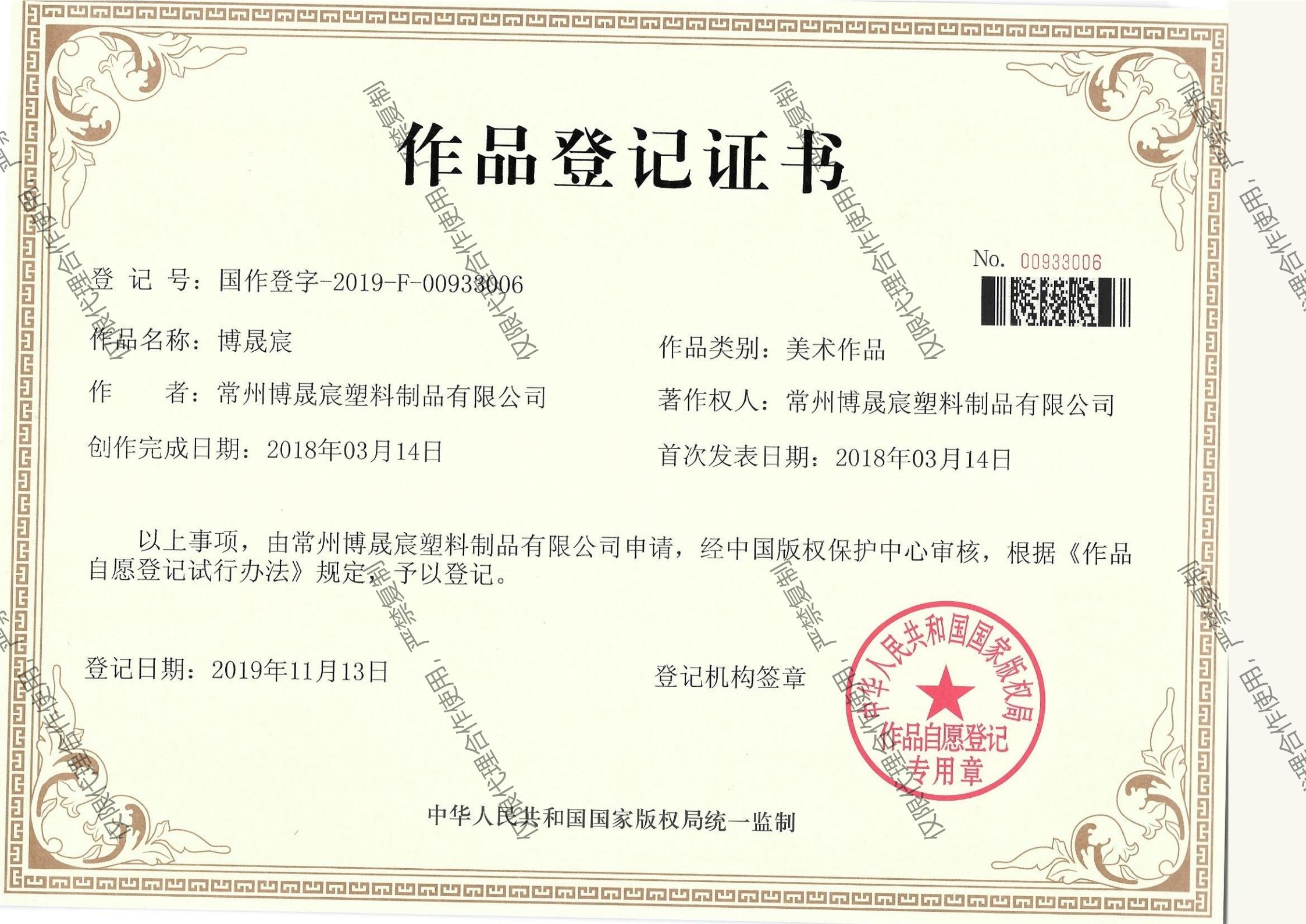 2019.11.25--版權(quán)證書(shū)_00